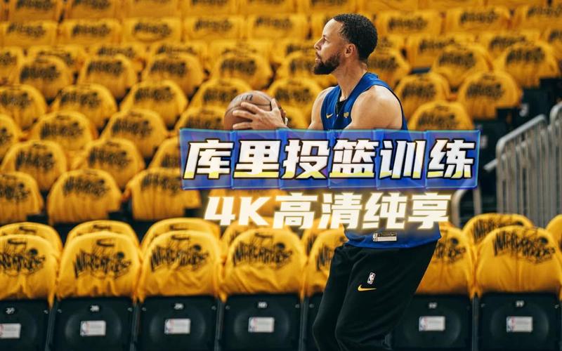 超远压哨不算入统计！勇士助教：库里会少78次打铁 命中率涨涨涨