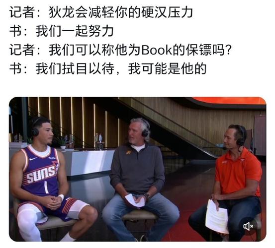 布克谈连吃两T：一连串的错误导致的 裁判说没看见就吹掘金球权