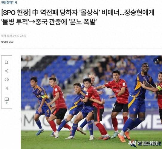 详细阅读:亚足联官方:因球迷向蔚山球员扔水瓶,对蓉城罚款3000美元 亚足联官方:因球迷向蔚山球员扔水瓶,对蓉城罚款3000美元