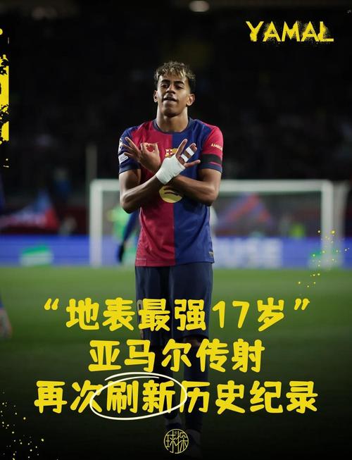 亚马尔数据：4射1正1进球，2关键传球，预期进球0.46，评分7.5