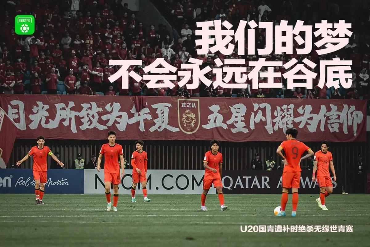 不败即可出线！U16国足居首领先19个净胜球，末轮交手第2孟加拉国